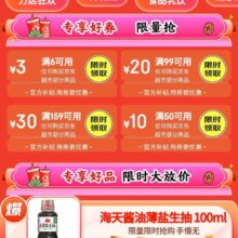 促销活动：微信 京东购物小程序 京东超市年货节领取6减3/99减20/159减30/50减10元京东超市优惠券