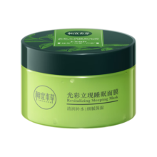 相宜本草光彩立现睡眠面膜135g新年