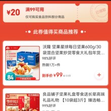 即享好券：京东 食品饮料品类 满99减20优惠券 自营店铺可用
