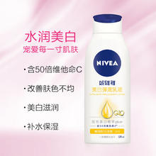 妮维雅 美白弹润乳液125ml 补水保湿身体乳女士 焕亮润肤乳