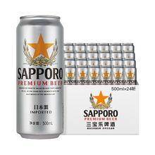 88VIP会员：SAPPORO 三宝乐精酿啤酒500ml*24听日本原装进口高端拉格11.0°P整箱