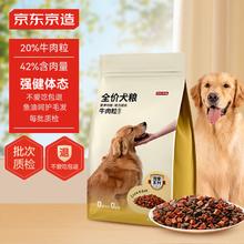 限移动端、京东百亿补贴：京东京造 全价牛肉粒双拼狗粮10kg
