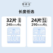 88VIP会员：她研社 Herlab 深藏blue轻透款日用卫生巾 24cm*4包