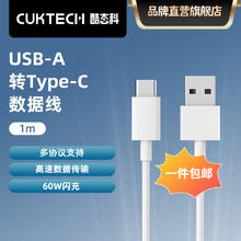 酷态科 CukTech type-c快充充电线60W闪充高速数据传输适用苹果iPhone15Promax/14/小米 白色A-C线1m