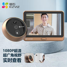萤石 DP2C 智能猫眼
