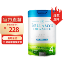 贝拉米(Bellamy's)蒙牛有机婴儿配方奶粉白金版含有机A2蛋白 4段 800g