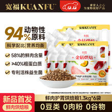 宽福 金钻烘焙粮活株益生菌猫粮乳铁蛋白呵护肠胃低温烘焙猫粮15.6斤
