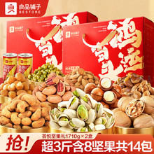 百亿补贴：良品铺子 荟悦坚果礼盒1710g*2盒