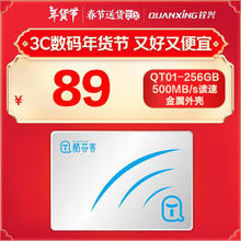 铨兴 酷芯客 256GB SSD固态硬盘 2.5英寸 SATA3.0接口 读速高达500MB/s 台式机/笔记本通用 QT01