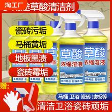 高浓度草酸清洁剂强力去污瓷砖厕所卫生间地板砖洁厕灵马桶洁厕液