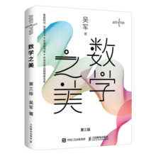 数学之美 第三版（异步图书出品）