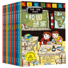拉塞-玛娅侦探所第一辑套装10册拉塞玛娅侦探探险小说小学生课外阅读儿童书籍语文写作 课外阅读 阅读 课外书寒假阅读寒假课外书课外寒假自主阅读假期读物省钱卡