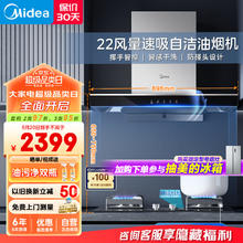 美的 抽油烟机灶具套装22大吸力自动清洗吸烟机燃气灶套装T36+Q230P天然气