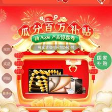 促销活动：京东 Apple 狂欢盛典会场 每日抽奖可瓜分百万惊喜补贴 同步领取依旧换新1100优惠券