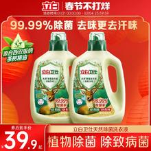 【迪丽热巴同款】立白卫仕天然植物除菌洗衣液除真菌除螨祛味