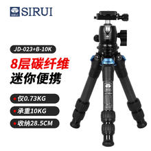 思锐 三脚架 JD-023+B-10K碳纤维含云台佳能尼康单反相机三角架 专业三脚架