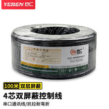 也仁 4芯串口线232线485线422线 4芯控制线 双屏蔽信号线 铜芯软护套信号线100米YR-4C-100