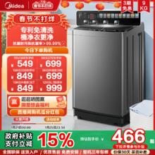 以旧换新补贴美的9/10/12kg波轮洗衣机全自动家用大容量洗脱一体