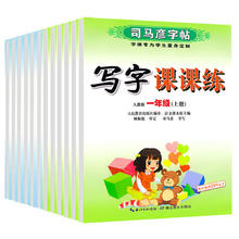 当当网司马彦字帖一二三四五六年级上册下册写字课课练