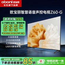 CHANGHONG 长虹 欧宝丽55Z60-G 55英寸超高清全景屏 2+32GB 智能液晶平板电视机 二级能效补贴