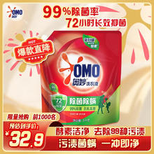 奥妙 除菌除螨酵素洗衣液3kg袋装 72小时长效抑菌99%除菌除螨 持久留香
