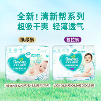 帮宝适 清新帮纸尿裤拉拉裤尿不湿超薄透气散热干爽24片