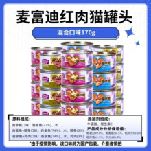 麦富迪（Myfoodie）猫罐猫咪零食罐头湿粮可选主食罐猫罐头猫粮营养 混合口味170g*12罐
