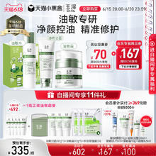 玉泽 油敏面霜50g+爽肤水200ml套装