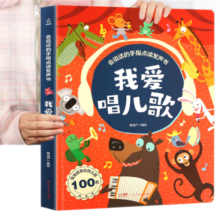 【精选经典包邮】会说话的手指点读发声书：我爱唱儿歌 0-3岁幼儿早教启蒙有声读物童谣发声书  一两岁宝宝书籍启蒙认知婴儿触摸有声书
