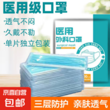 京喜 JX 医用外科口罩 独立包装 100片