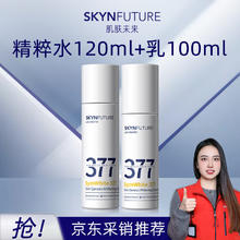 肌肤未来 SKYNFUTURE 烟酰胺水乳套装(精粹水120乳100)提亮保湿补水护肤品套装