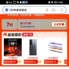 促销活动：京东 年货节 7折神券限量抢