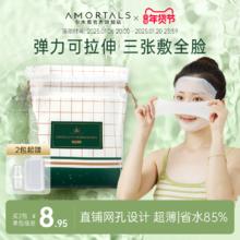 2包|尔木萄木乃伊湿敷绵敷脸专用可拉伸面膜纸超薄网纹面膜卸妆绵