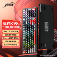 凌豹 K98机械键盘侧刻无线蓝牙三模电竞游戏电脑办公客制化5000mAh