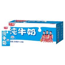 光明 自营光明纯奶苗条装250mL*24盒整箱纯牛奶早餐奶盒装