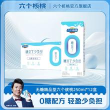 百亿补贴：养元 六个核桃旗舰店无糖精品型250ml*12盒 无糖饮料整箱 端午送礼