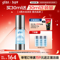 gf 高夫 男士锐智多效青春焕颜精华露 30ml*2瓶