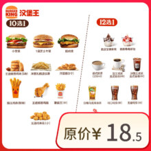 汉堡王 超值下午茶随心配 两件套 1次券 到店兑换电子券