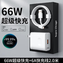 今典 66w超级快充头适用华为充电器mate60p30pro适用荣耀插头p40p50 nova5/6/7/8手机v20306A数据线套装 2米套装