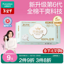 全棉时代 奈丝公主纯棉卫生巾
