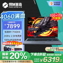 机械革命 蛟龙16Pro 16英寸大屏游戏笔记本电脑(R9-7940HX/32G/1TB/4060/240HZ 2.5K灰色）