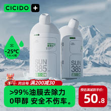 CICIDO 夕多 汽车防冻玻璃水 零下-25度 1.8L*2