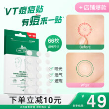 VT老虎痘痘贴净痘舒缓透气不闷隔离污染可上妆服贴韩国66枚组合