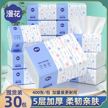 漫花400张抽纸整箱30包餐巾纸家用囤货实惠卫生面巾纸抽婴儿纸巾