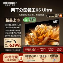 coocaa 酷开 85K6 Ultra 高分区OD-Mini LED AI电视机 85寸 4K