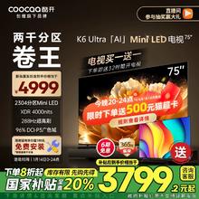 酷开 75K6 Ultra 高分区OD-Mini LED AI电视机 75寸 4K