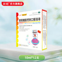 扶娃 葡萄糖酸钙锌口服药补钙补锌赖氨酸口溶液幼儿童孕妇otc药品