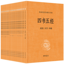 四书五经（全21册）旧版平装无删减中华书局中华经典名著全本全注全译三全本