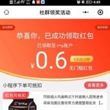 京东 社群领奖活动 得0.6元无门槛红包