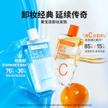 88VIP会员：美宝莲 VC全脸卸150ml 赠80ml